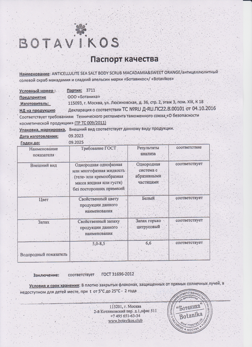 Паспорт №092023